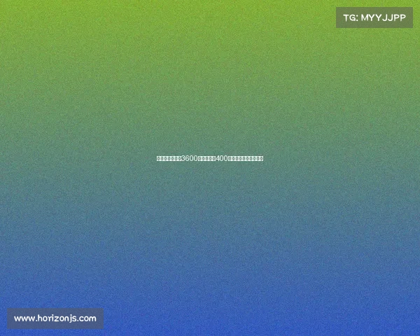 佳夫转会费定为3600万欧元外加400万欧浮动奖金正式加盟